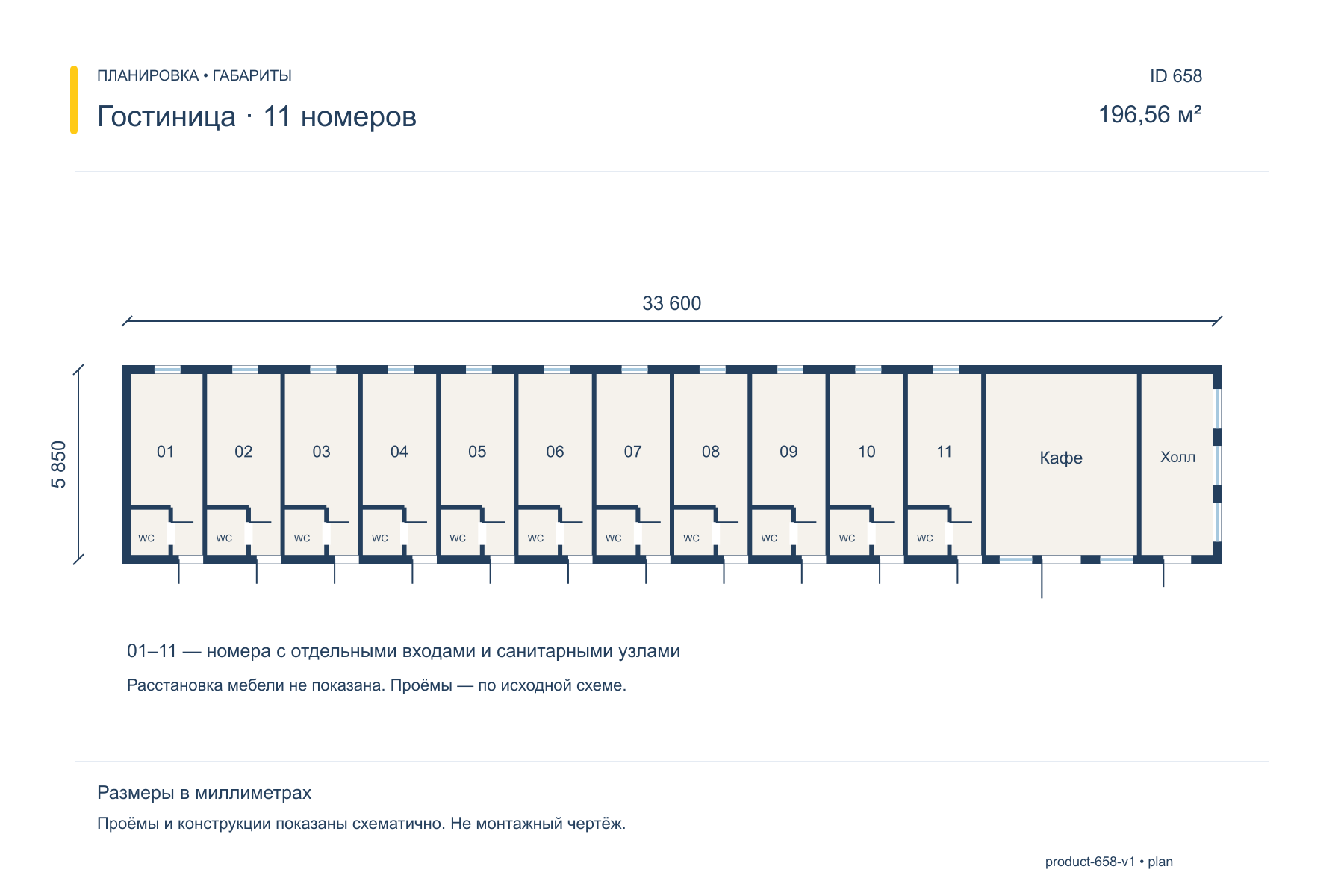 Гостиница из блок контейнеров — План с размерами