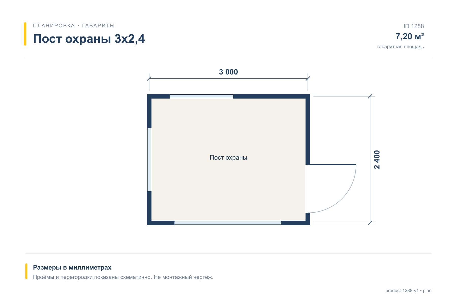Пост охраны 3х2,4 — План с размерами