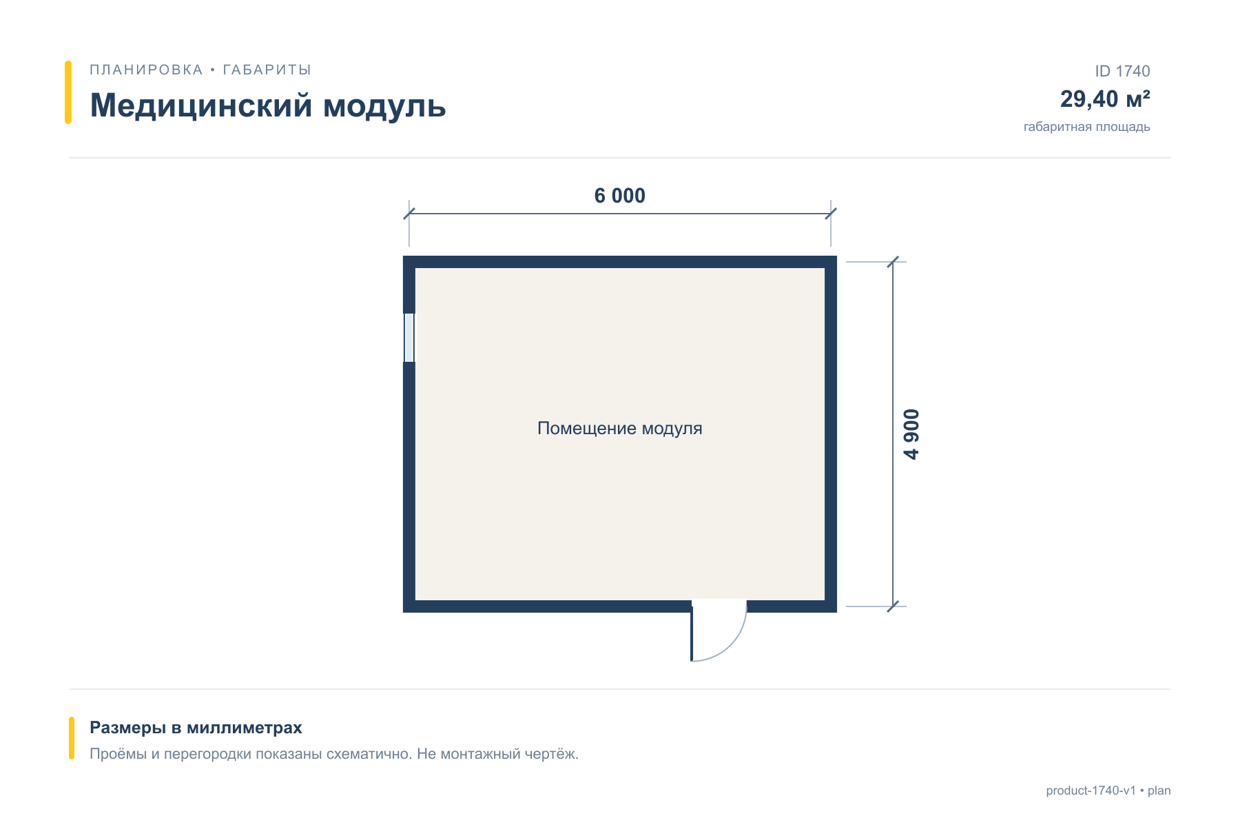 Медицинский модуль — План с размерами