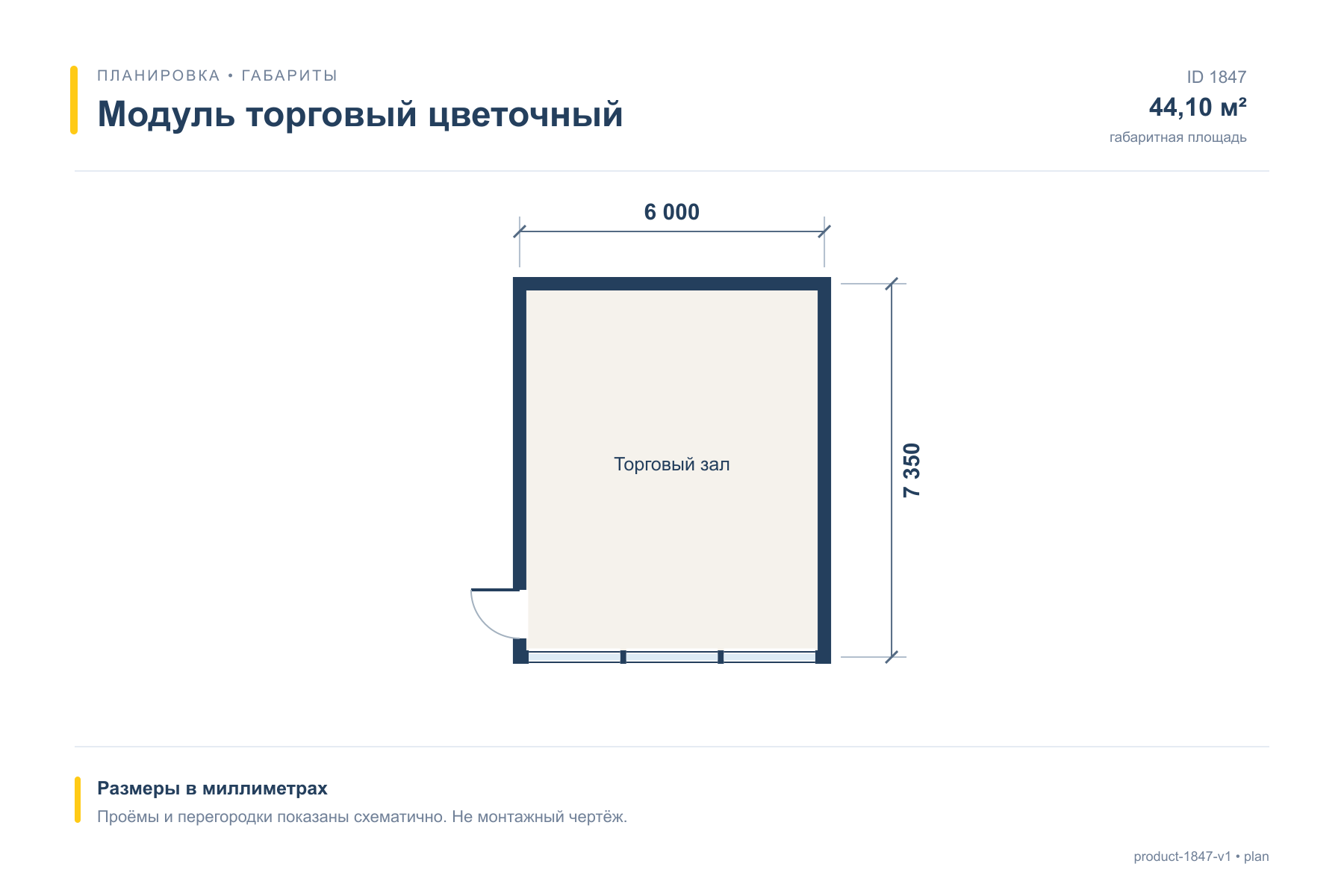 Модуль торговый цветочный — План с размерами