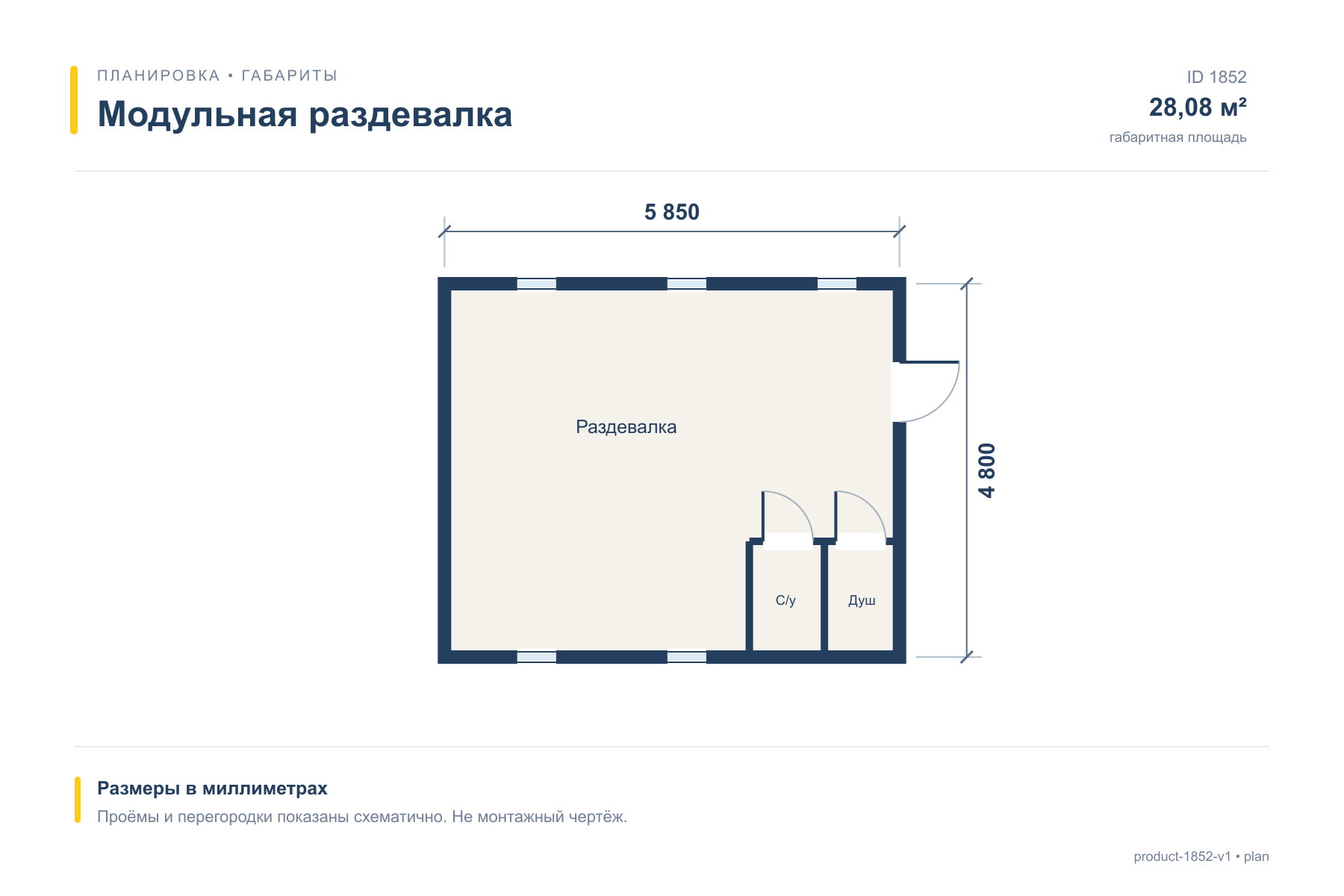 Модульная раздевалка — План с размерами