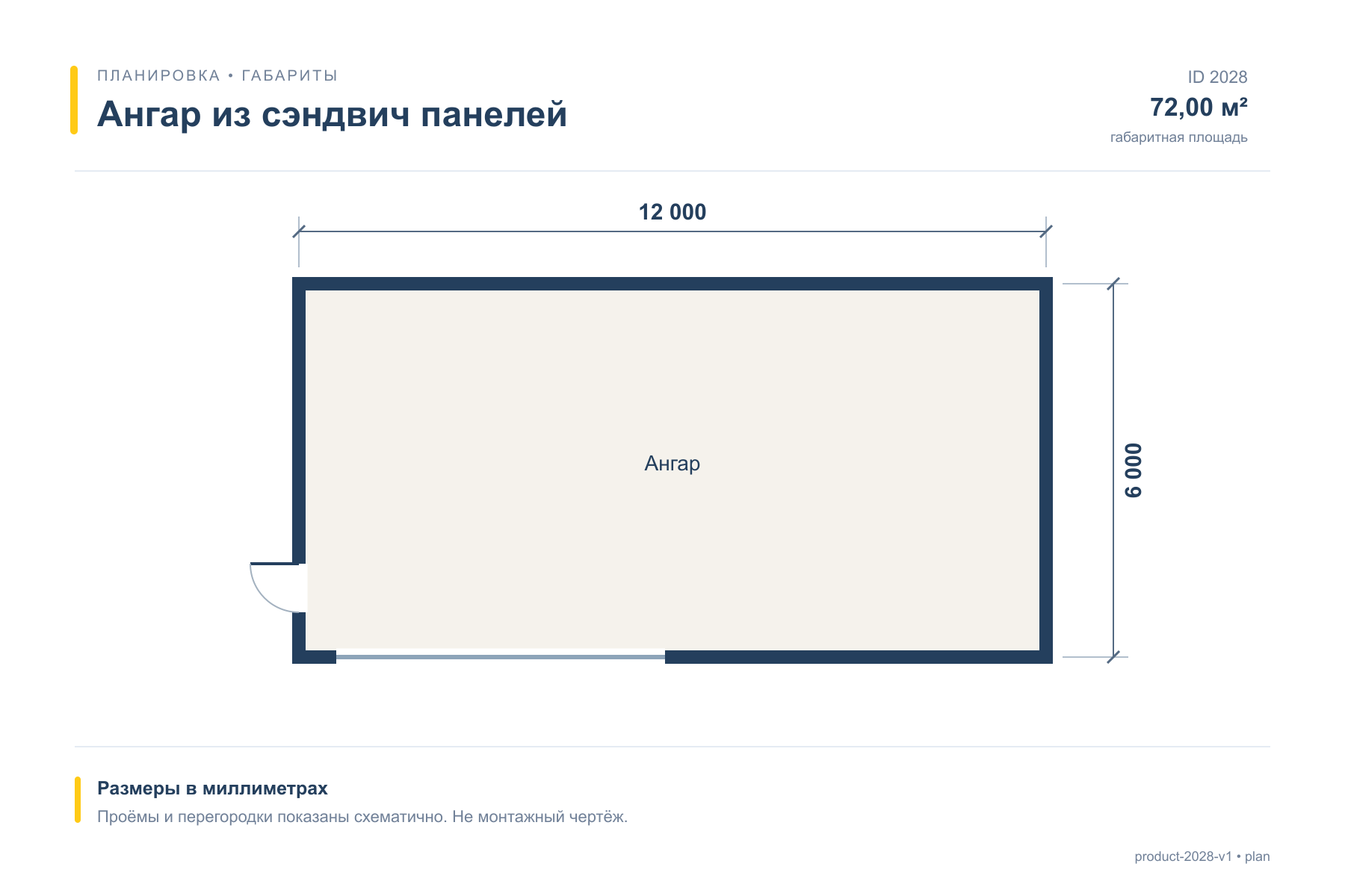 Ангар из сэндвич панелей — План с размерами