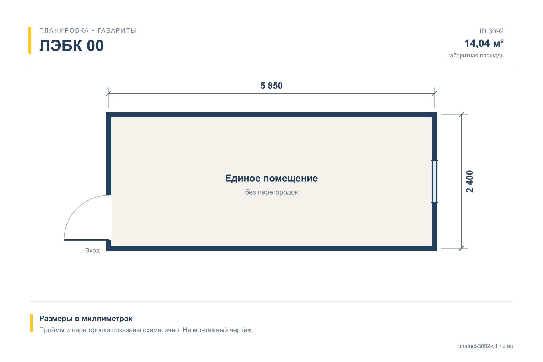 Блок контейнер ЛЭБК 00 — План с размерами