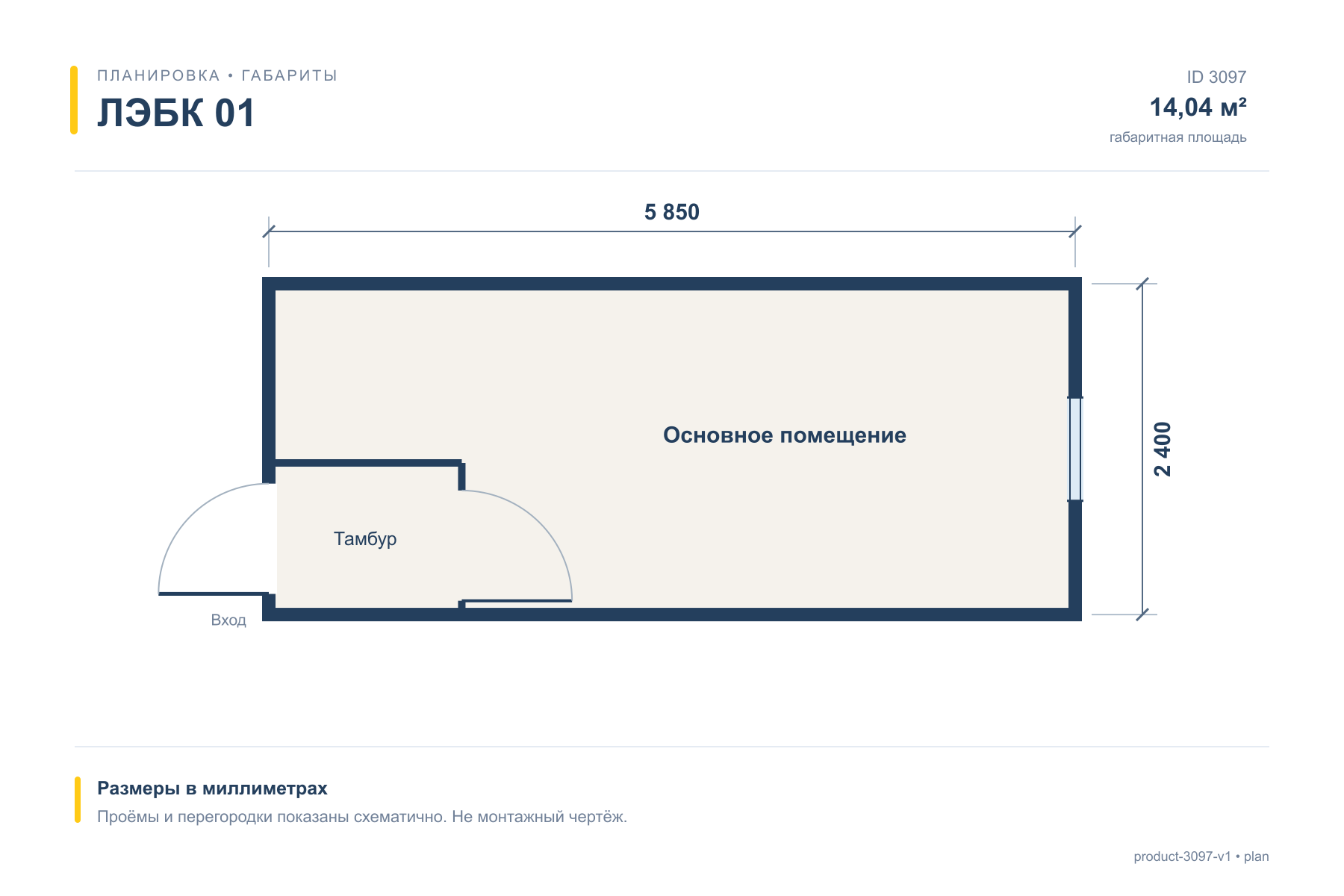 Блок контейнер ЛЭБК 01 — План с размерами