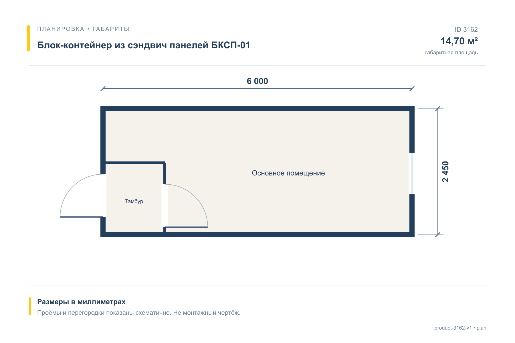 Блок-контейнер из сэндвич панелей БКСП-01 — План с размерами