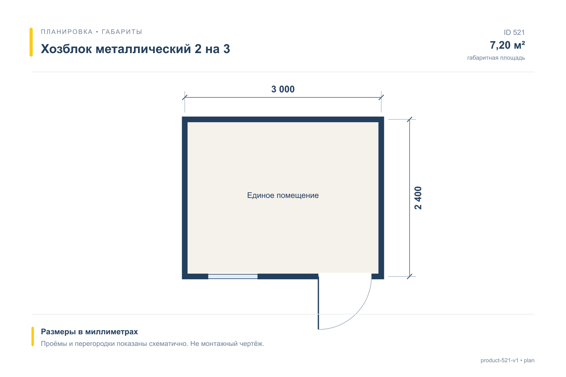 Хозблок металлический 2 на 3 — План с размерами