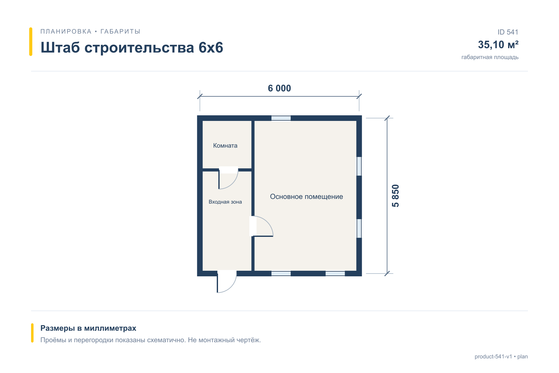 Штаб строительства 6х6 — План с размерами