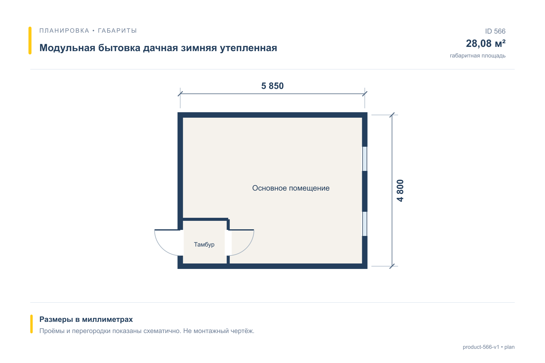 Модульная бытовка дачная зимняя утепленная — План с размерами