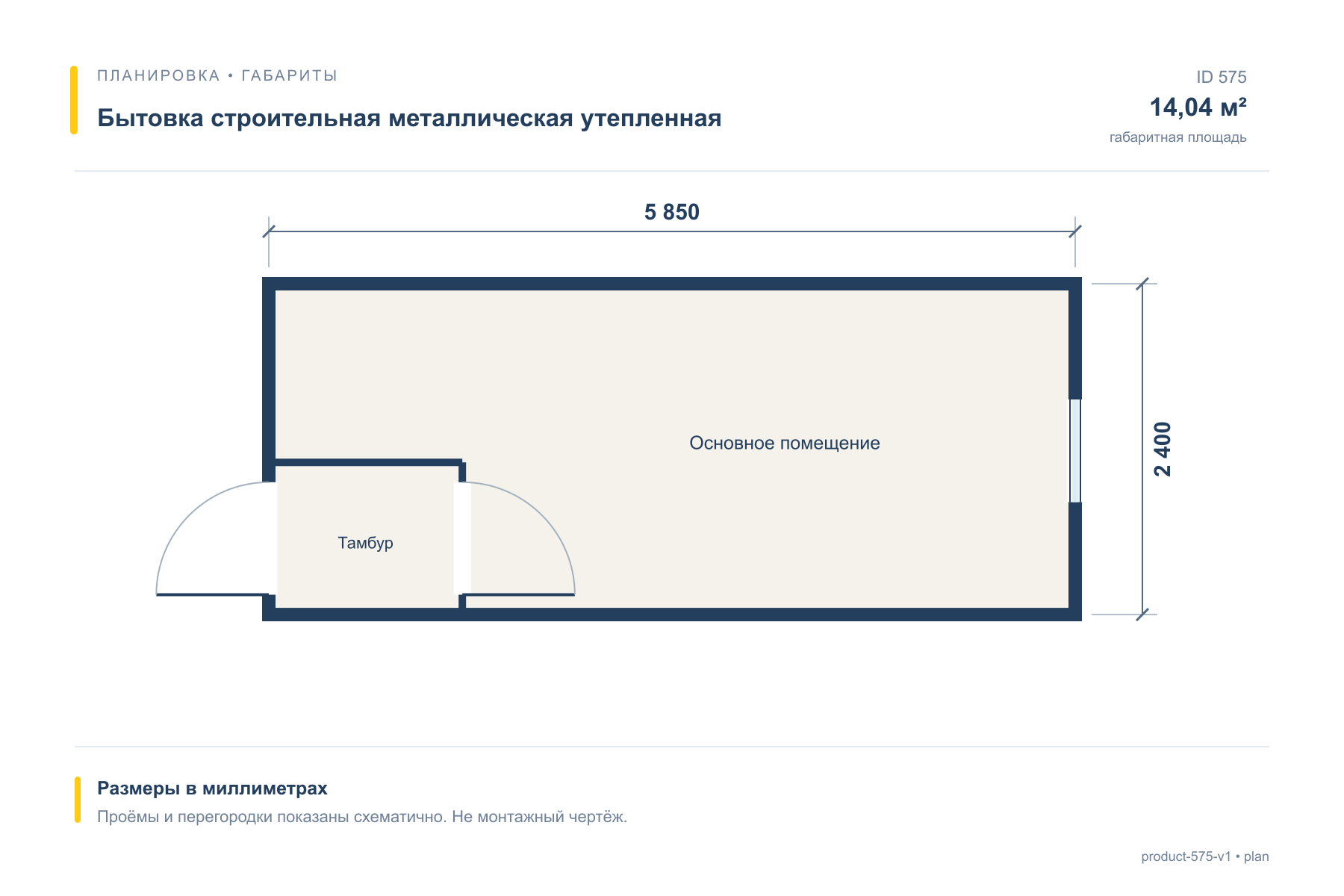 Бытовка строительная металлическая утепленная — План с размерами