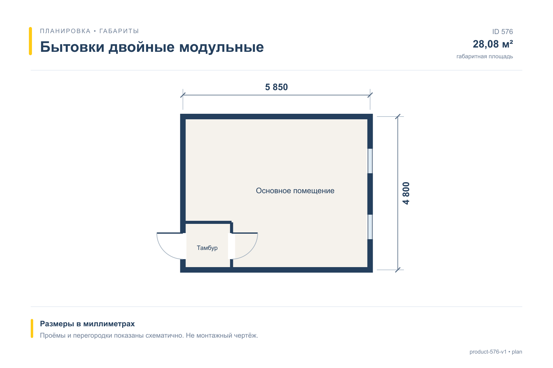 Бытовки двойные модульные — План с размерами