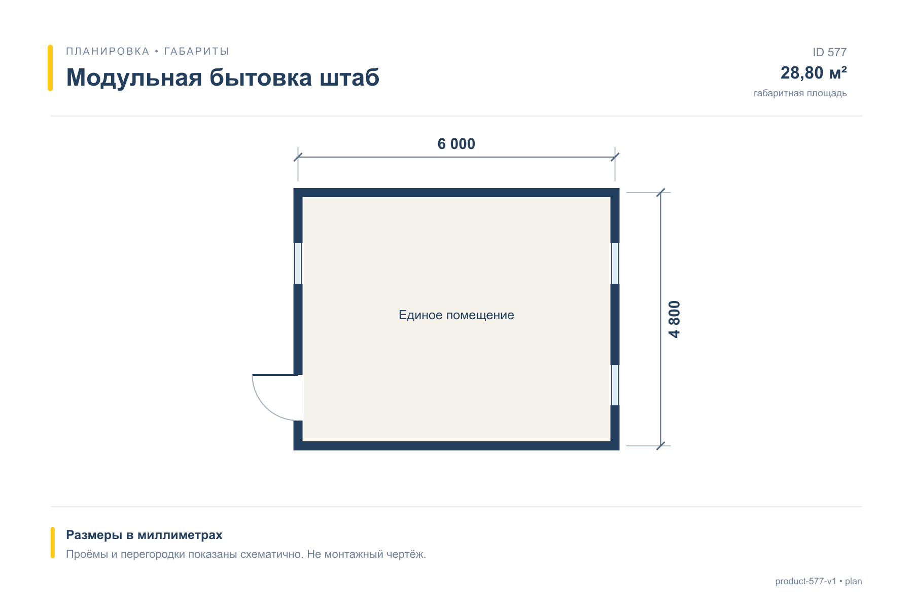 Модульная бытовка штаб — План с размерами
