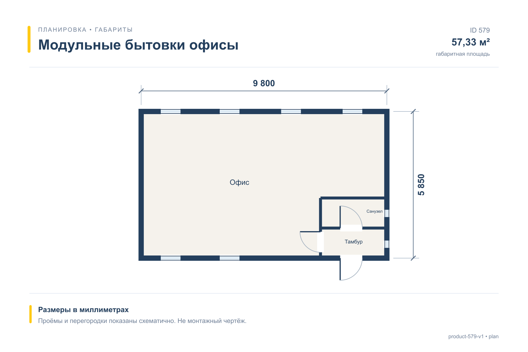 Модульные бытовки офисы — План с размерами