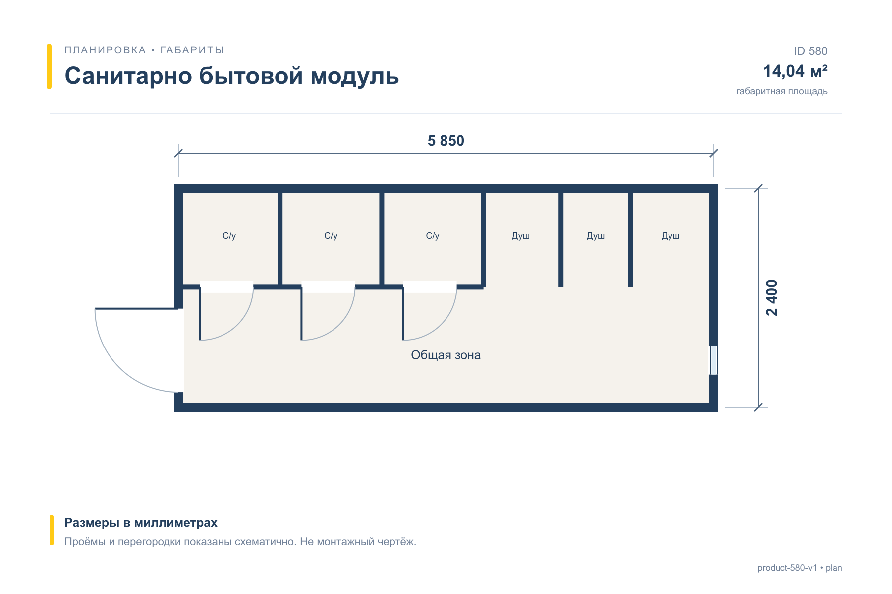 Санитарно бытовой модуль — План с размерами