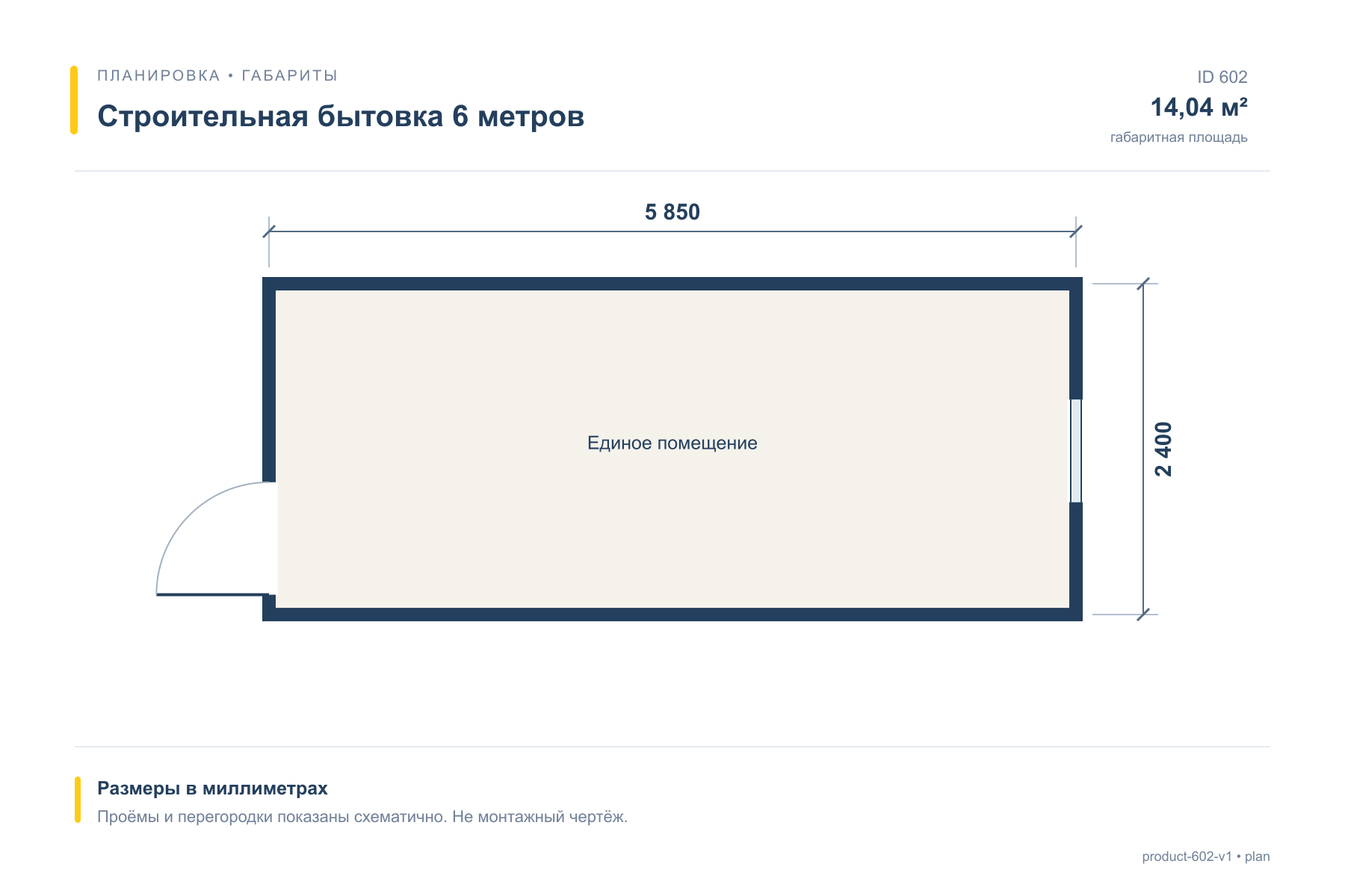 Строительная бытовка 6 метров — План с размерами