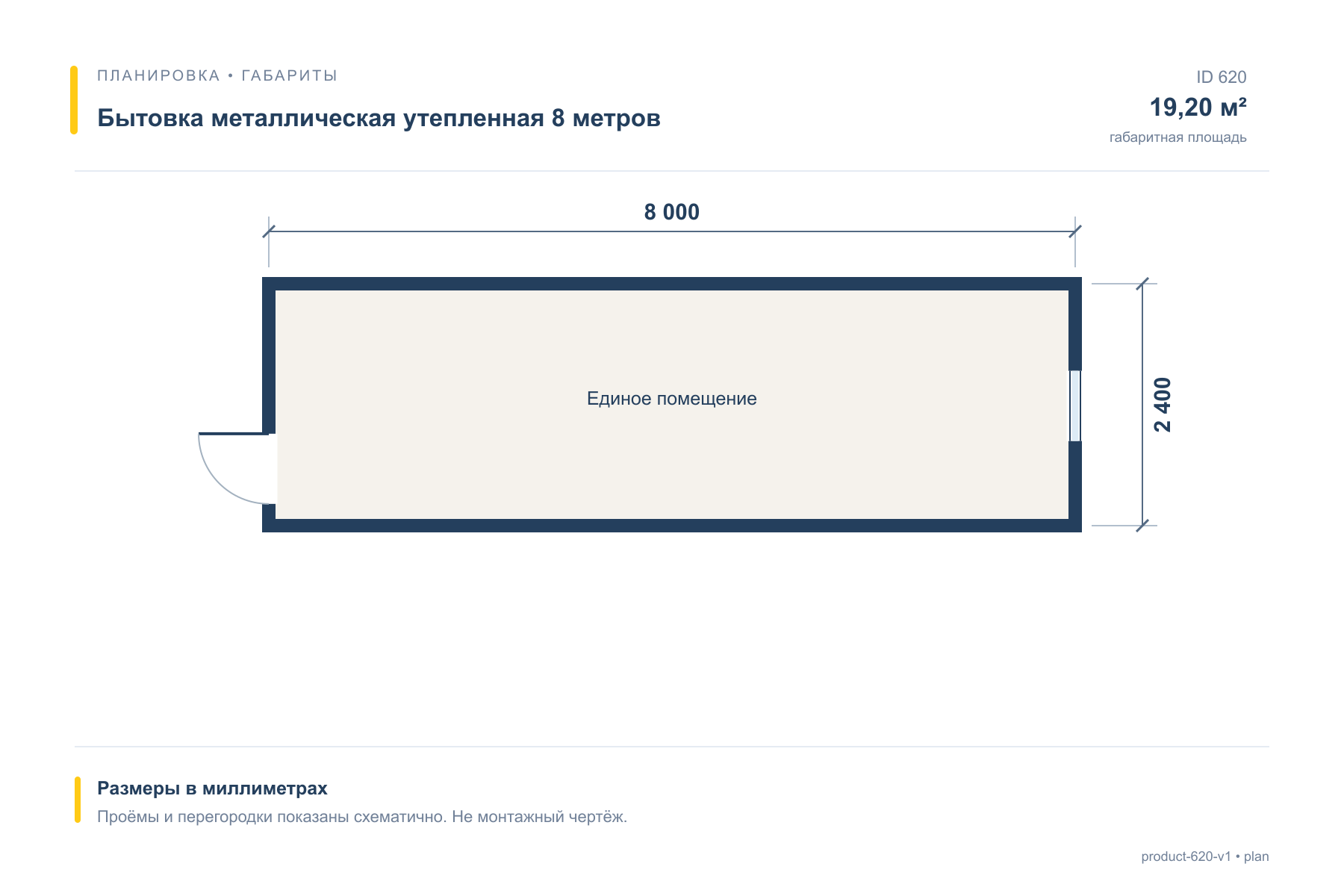 Бытовка металлическая утепленная 8 метров — План с размерами