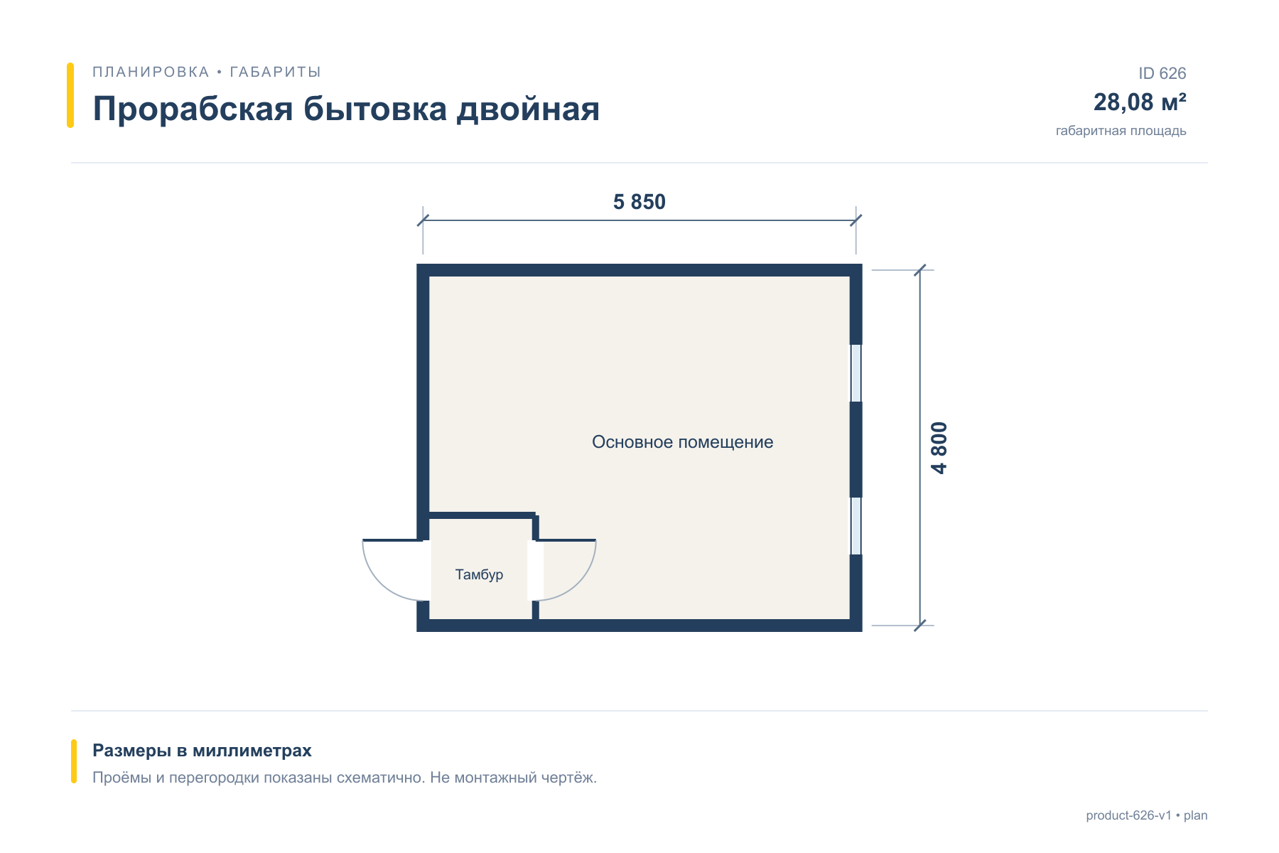 Прорабская бытовка двойная — План с размерами