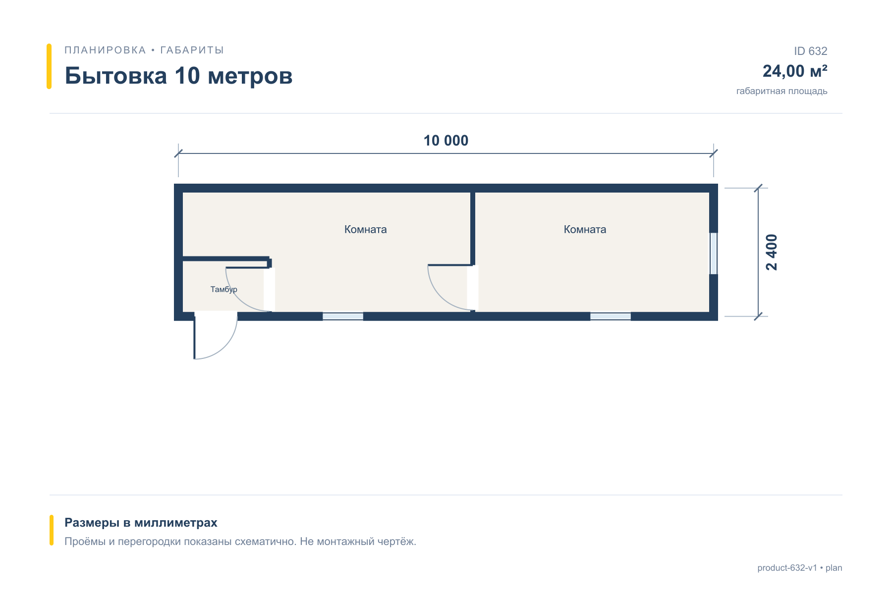Бытовка 10 метров — План с размерами