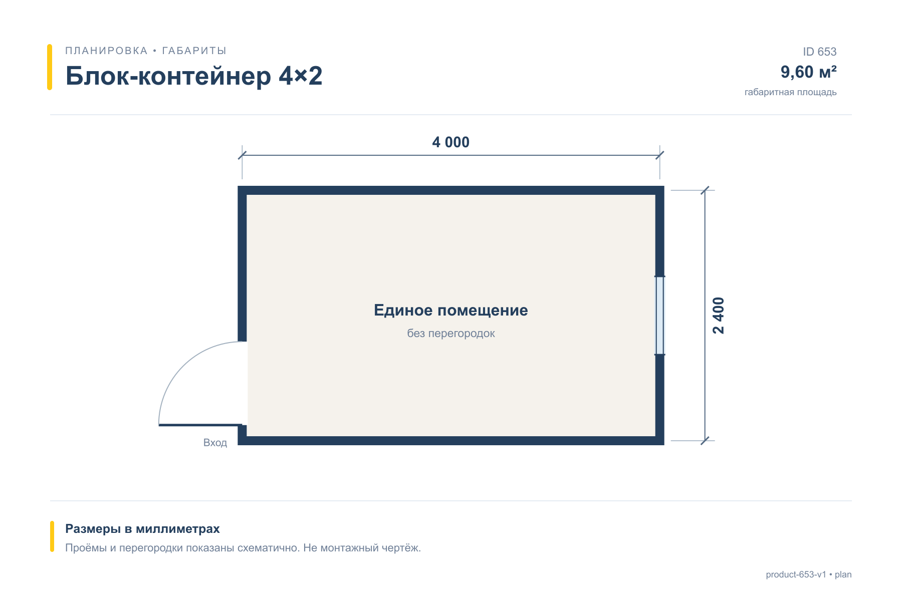Блок контейнер 4х2 — План с размерами