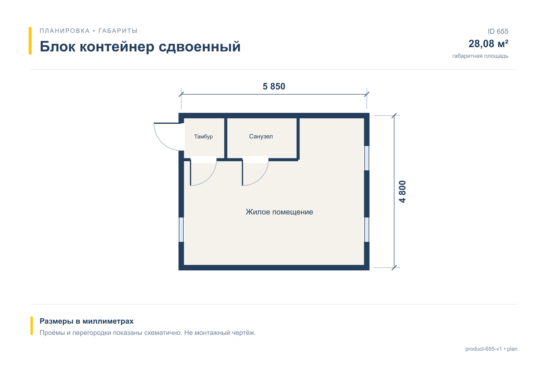 Блок контейнер сдвоенный — План с размерами
