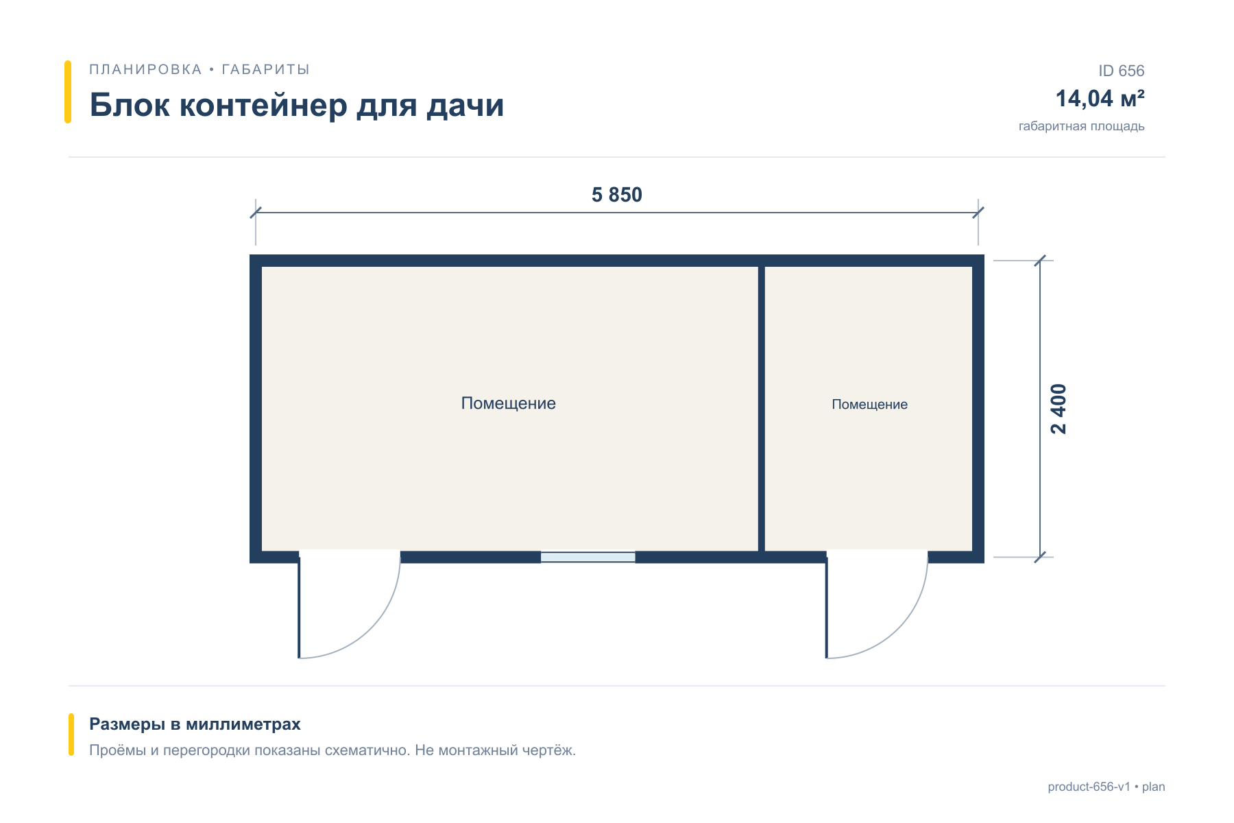 Блок контейнер для дачи — План с размерами