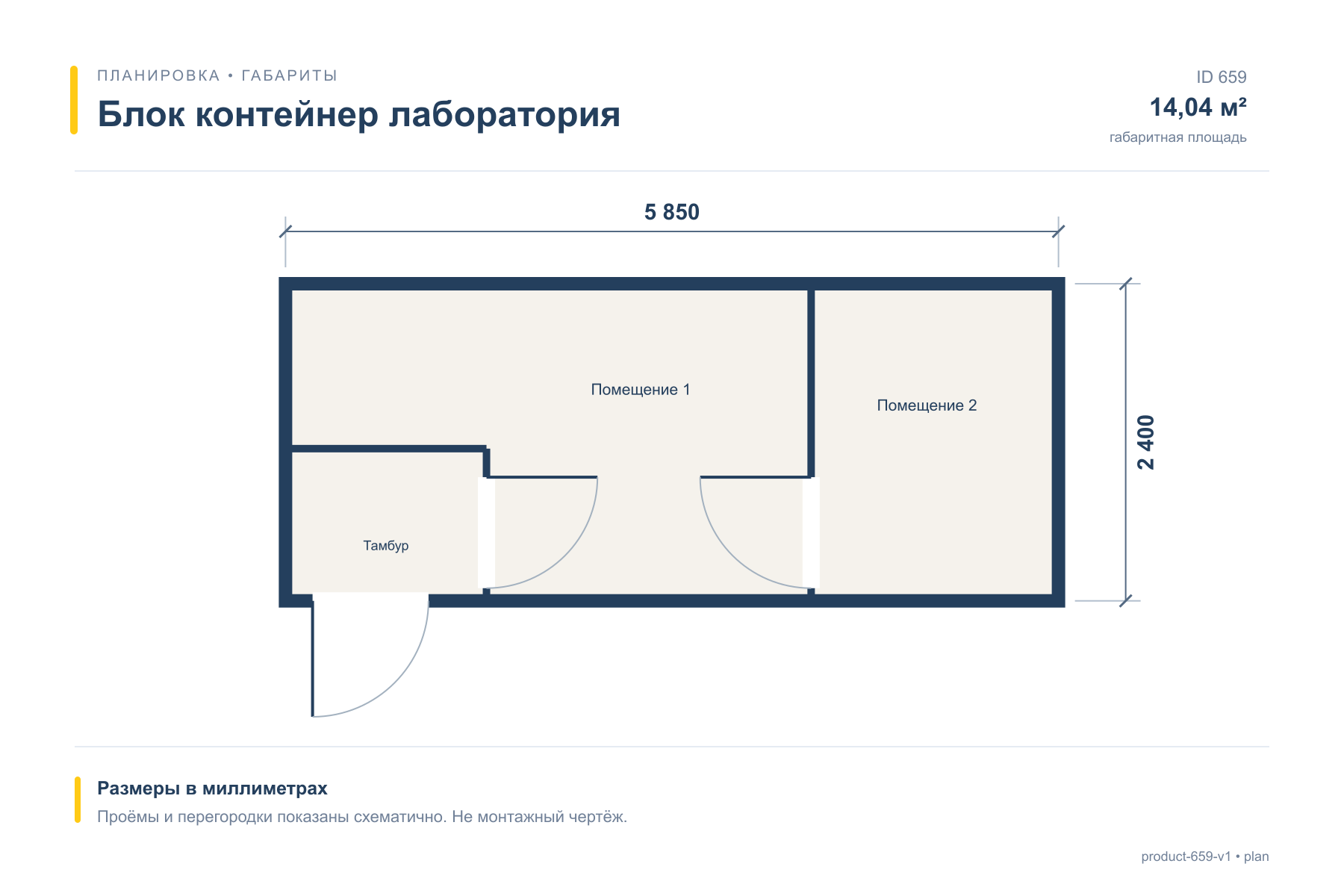 Блок контейнер лаборатория — План с размерами