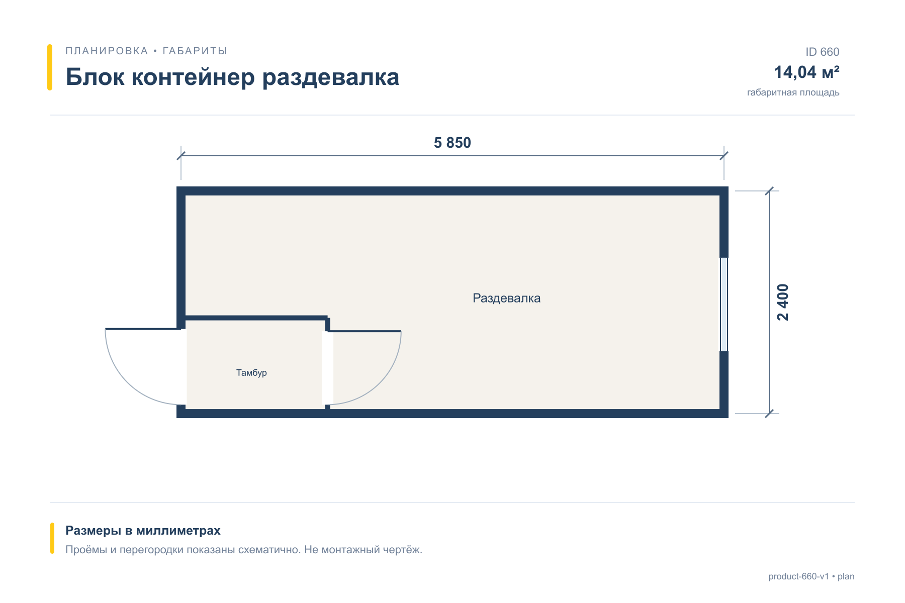 Блок контейнер раздевалка — План с размерами