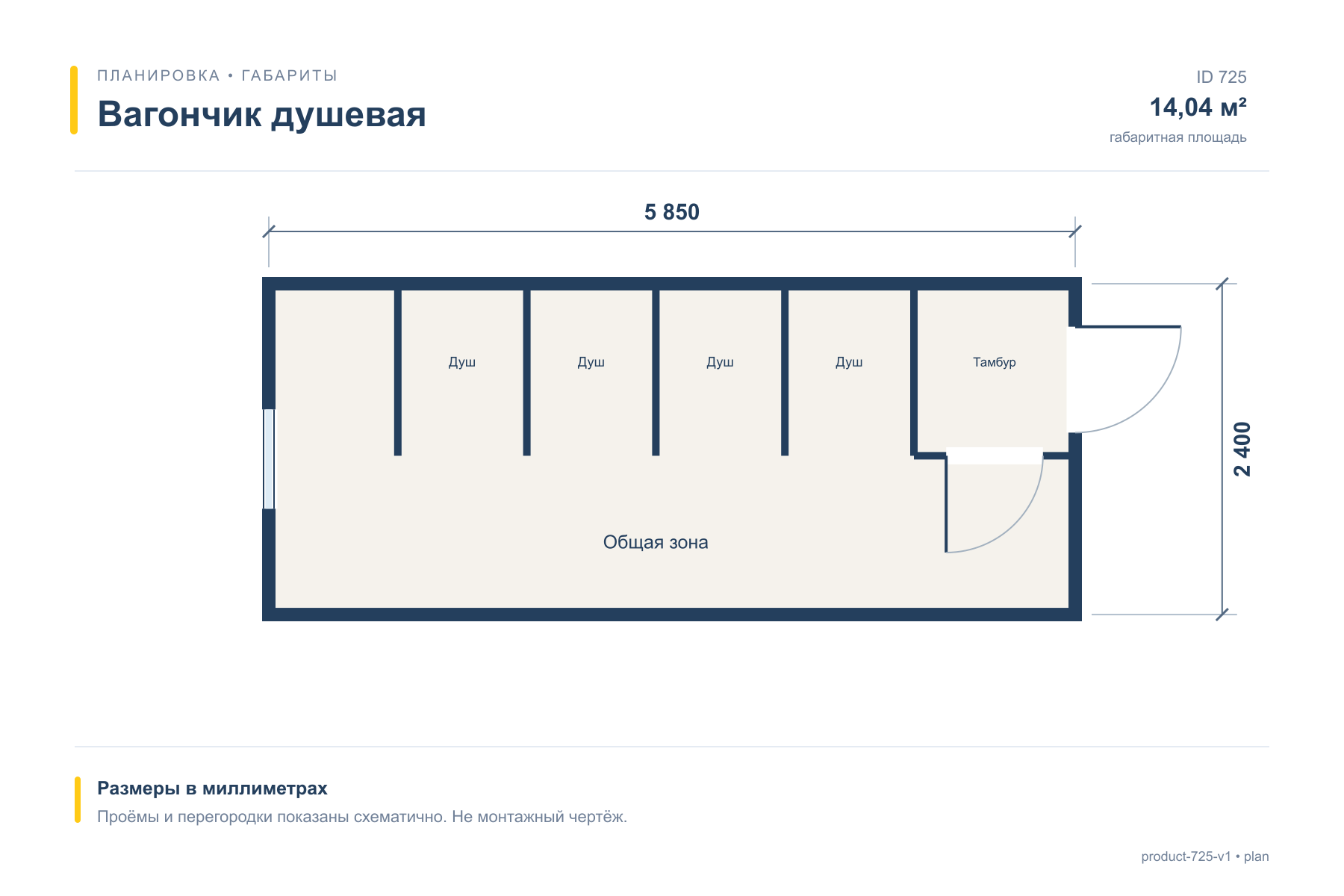 Вагончик душевая — План с размерами