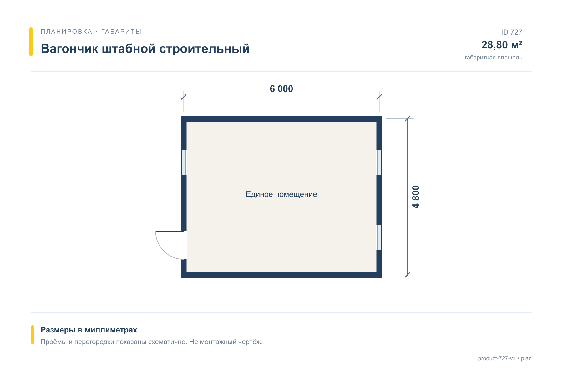 Вагончик штабной строительный — План с размерами