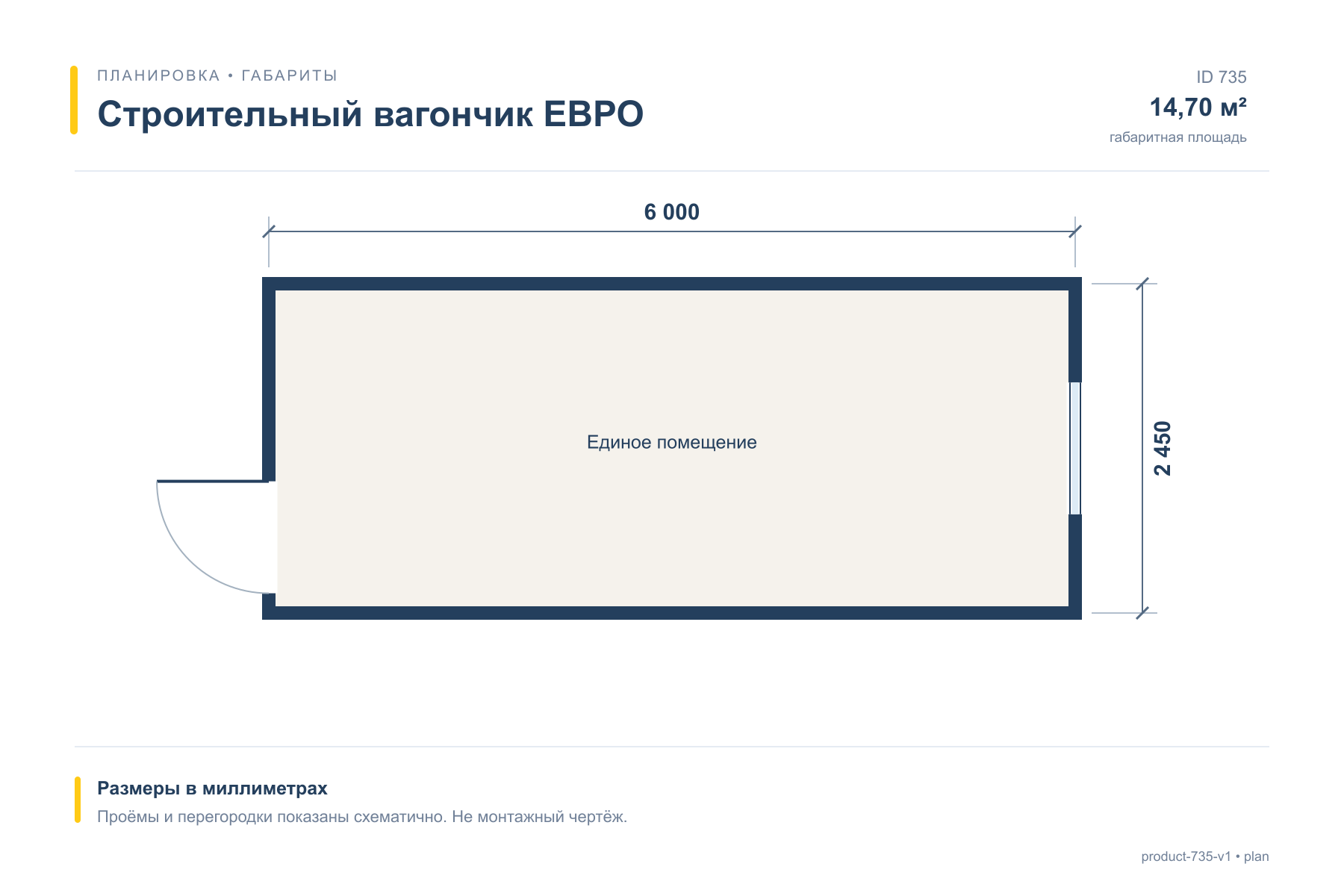 Строительный вагончик ЕВРО — План с размерами