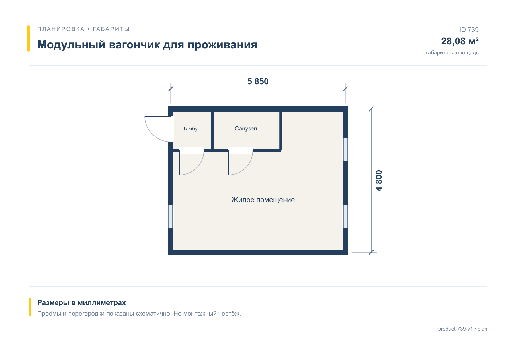 Модульный вагончик для проживания — План с размерами