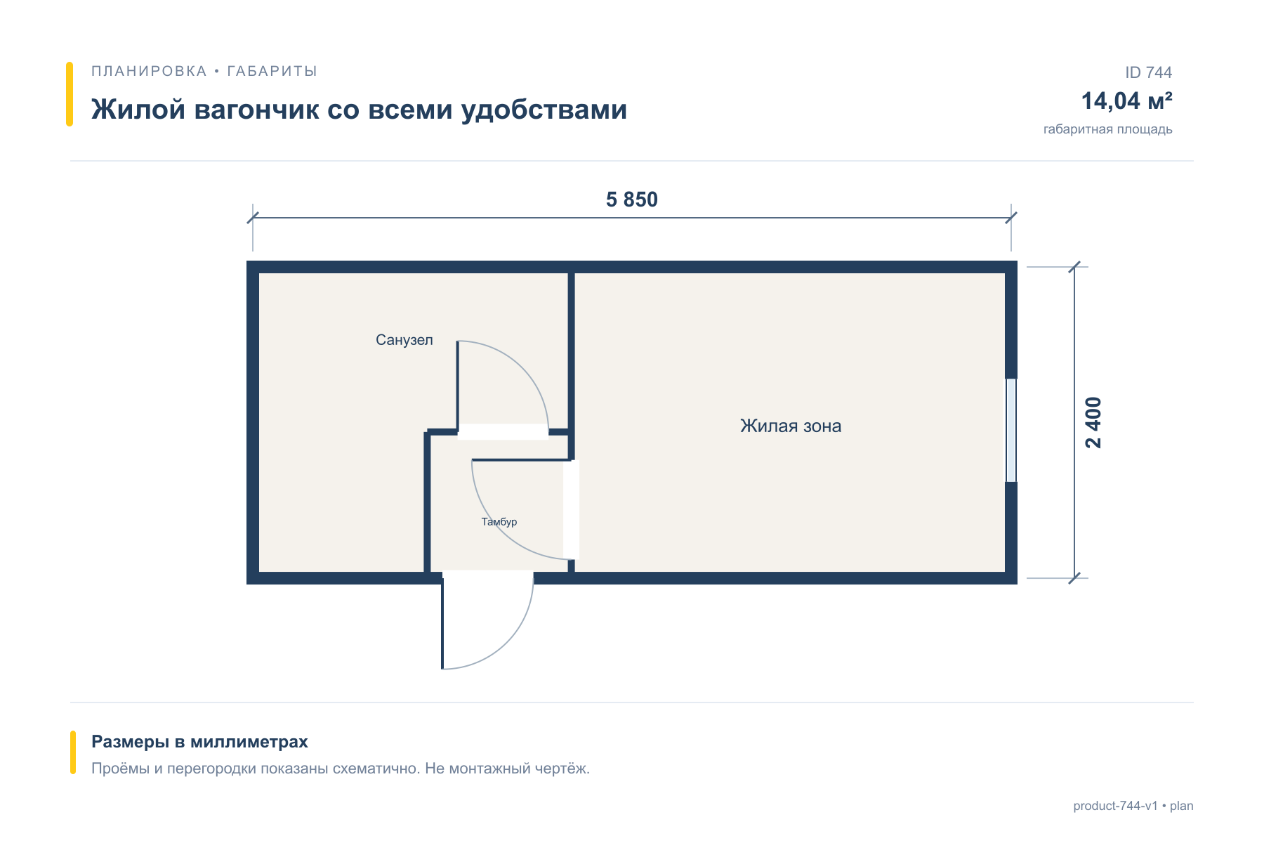 Жилой вагончик со всеми удобствами — План с размерами