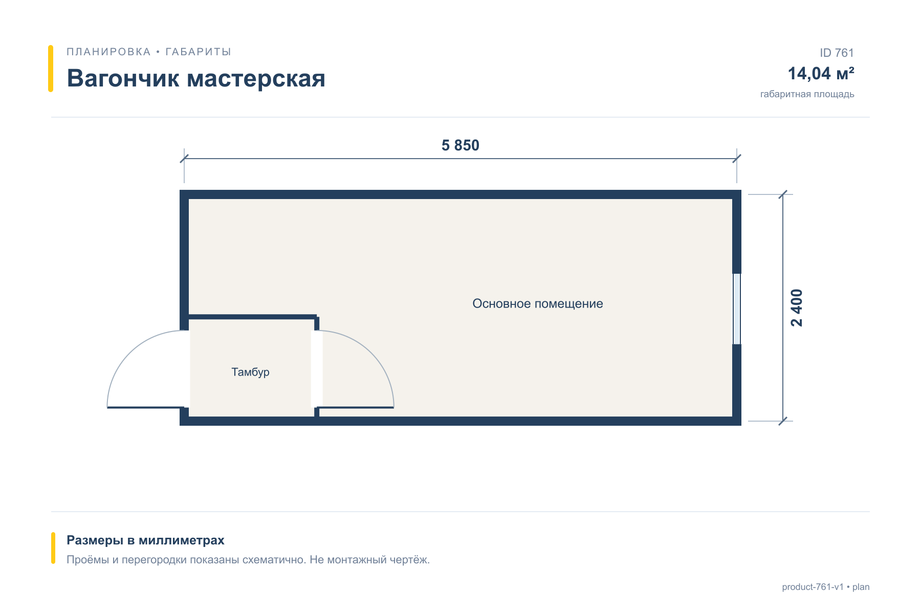 Вагончик мастерская — План с размерами