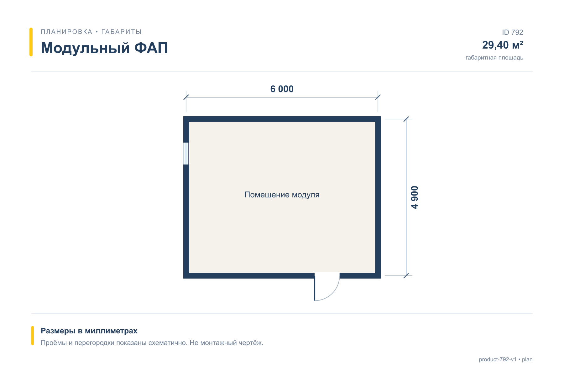 Модульный ФАП — План с размерами