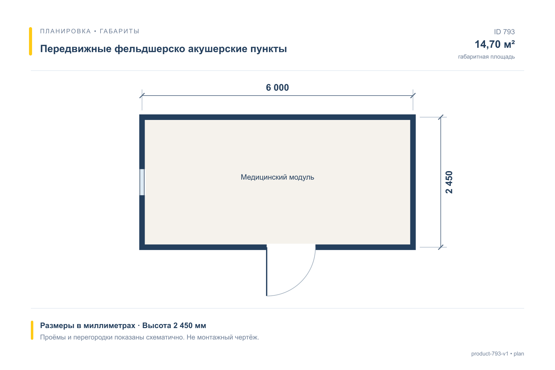 Передвижные фельдшерско акушерские пункты — План с размерами